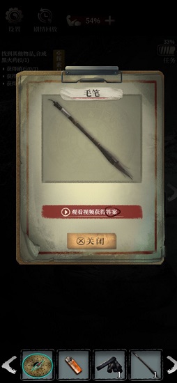 九門往事消失的筆記游戲 v1.0 安卓版 0