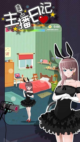 主播日記免廣告版 v1.0 安卓版 3