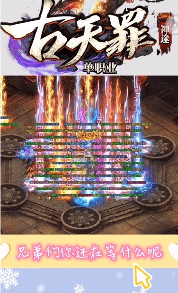 古天罪神途游戲 v2.20210105 安卓版 0