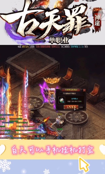 古天罪神途下載