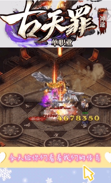 古天罪神途游戲 v2.20210105 安卓版 2