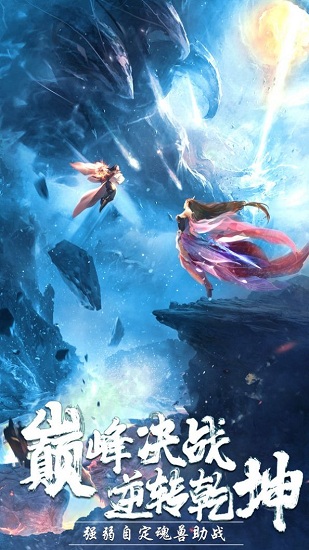 山海捉妖錄游戲 v1.7.0 安卓版 0