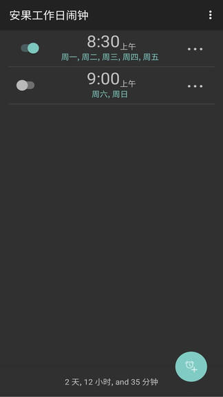 工作日鬧鐘軟件simple alarm clock v1.0.3 安卓版 0