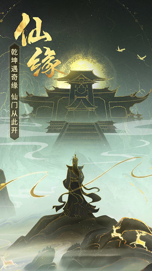 渡劫飛升手游 v1.0.1 安卓版 1