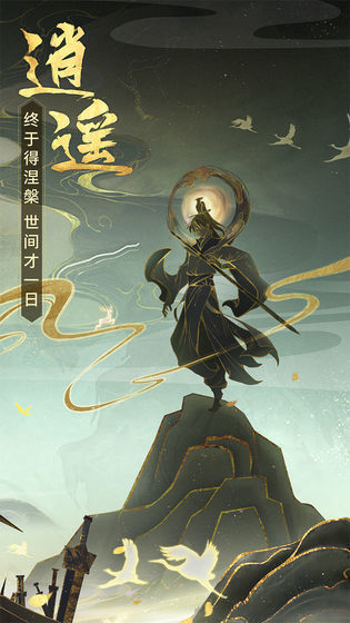 渡劫飛升手游下載