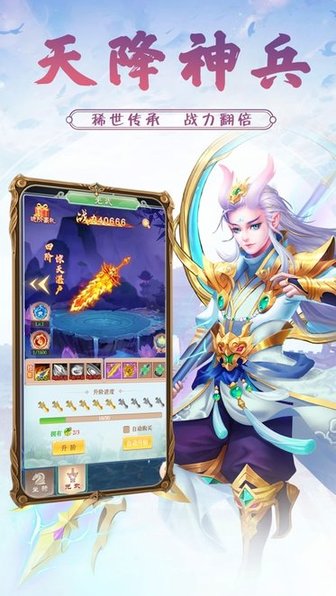 幻靈修真手游免費(fèi)下載