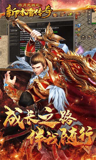 赤月龍城之新冰雪傳奇游戲 v1.1.0 安卓版 0
