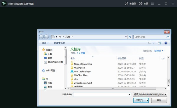 轉易俠視頻格式轉換器下載