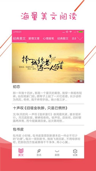 被窩美文app v4.0.0 安卓版 0