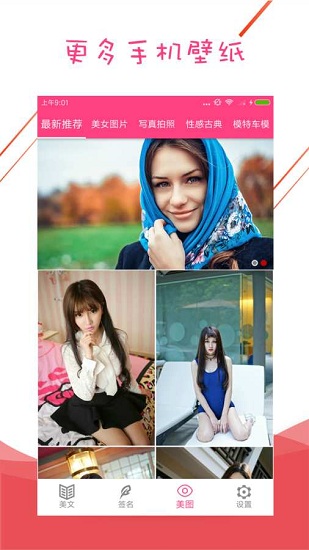 被窩美文app v4.0.0 安卓版 3