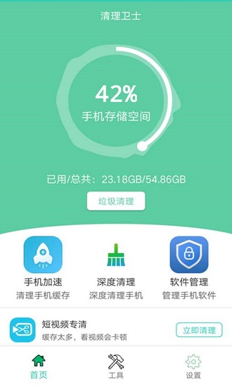 清理超人app下載