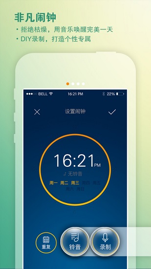 青橙聽鬧鐘app v1.2.0 安卓版 0