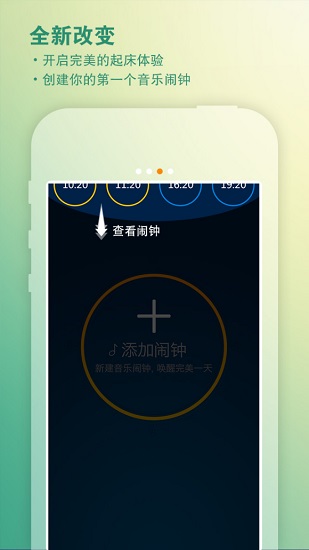 青橙聽鬧鐘app v1.2.0 安卓版 1