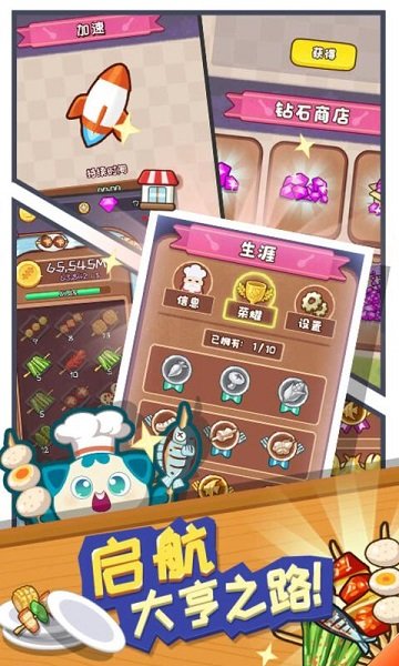 餐饮大亨手游下载 餐饮大亨游戏下载