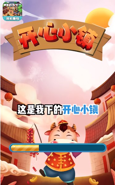 開心小鎮(zhèn)手游 v1.0.1 安卓版 0