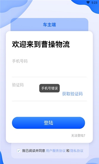 曹操物流車主版 v1.78 安卓版 2