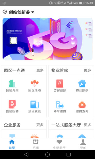 創(chuàng)維智慧園區(qū) v2.1.2 最新版 0