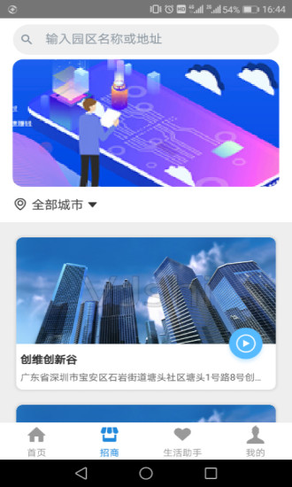 創(chuàng)維智慧園區(qū)app