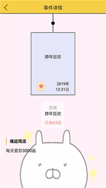 結繩記事 v1.1 安卓版 3