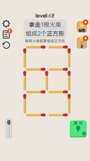 移一根火柴最新版 v1.0 安卓版 2