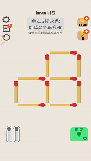 移一根火柴最新版下載