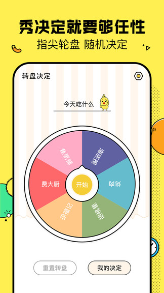 決定鴨應用ios版 v1.0.2 iphone版 0
