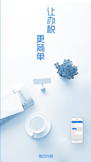 吉林移動(dòng)辦稅平臺(tái) v8.3.1.1 官方安卓版 1