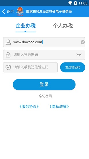 吉林移動(dòng)辦稅平臺(tái) v8.3.1.1 官方安卓版 3