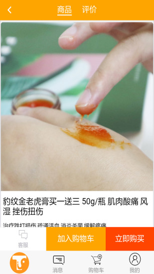 泰趣淘購物平臺 v1.6.8 安卓版 0