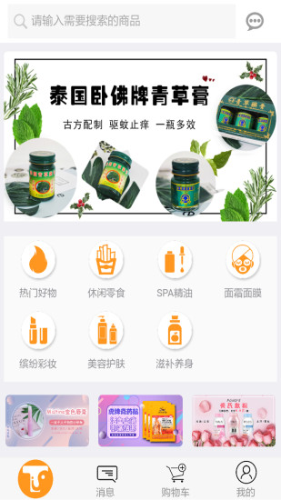 泰趣淘購物平臺 v1.6.8 安卓版 1