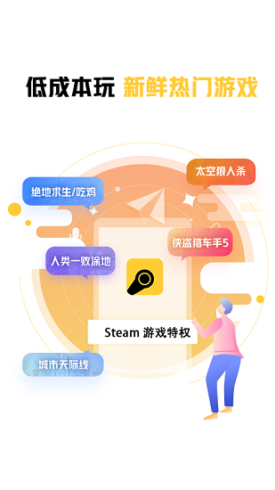 steam游戲優(yōu)惠特權(quán) v1.0.0 安卓版 2
