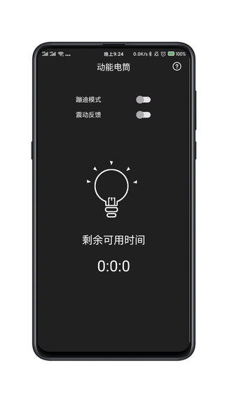 手電筒蹦迪app v1.0.3 安卓版 2