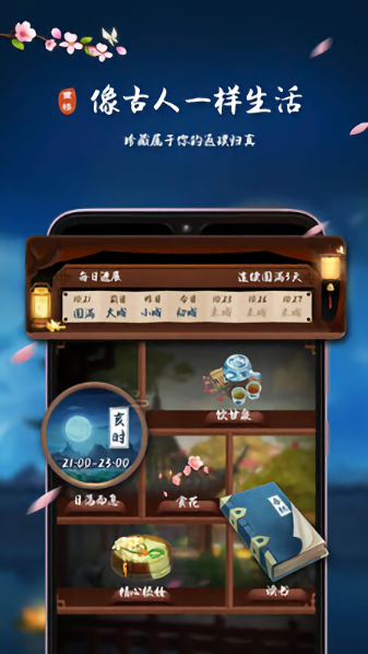 重樓古風(fēng)許愿習(xí)慣任務(wù)打卡社區(qū) v1.0.0 安卓版 0