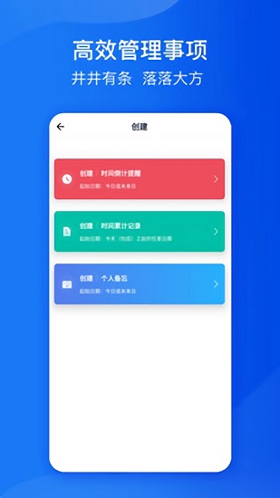 時間規(guī)劃管家 時間規(guī)劃管家app下載