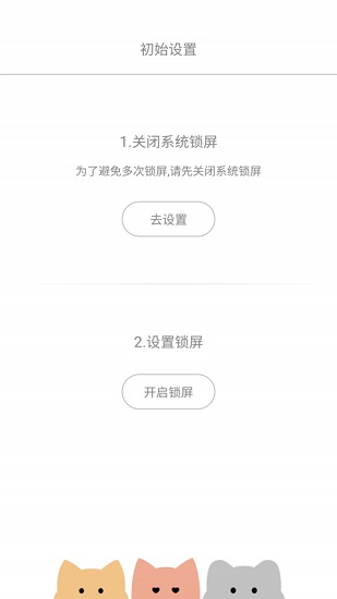 貓鎖屏app v1.0 安卓版 2