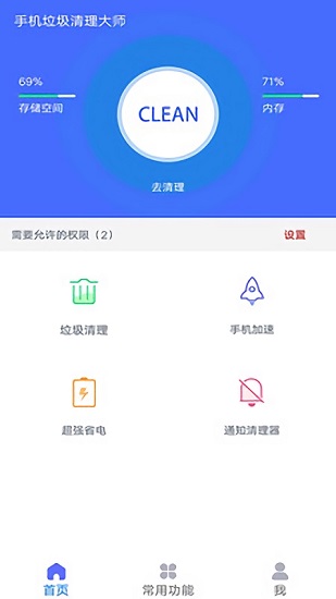 手機(jī)垃圾清理大師免費版 v1.0.3 安卓版 0
