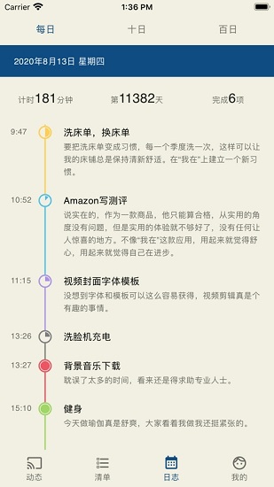 我在時間管理app v2.3.8 安卓版 0