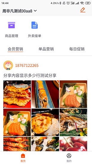 快麥掌柜店鋪管理軟件 v355 安卓版 0