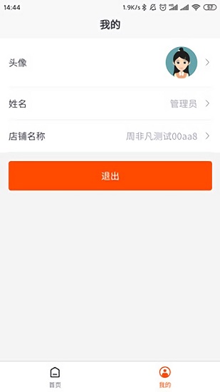 快麥掌柜店鋪管理軟件 v355 安卓版 2