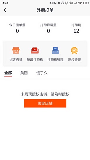 快麥掌柜店鋪管理軟件 v355 安卓版 3