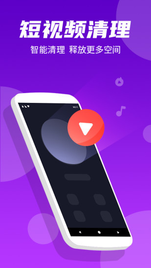 安卓手機(jī)垃圾清理專(zhuān)家 v1.5.22 安卓版 2