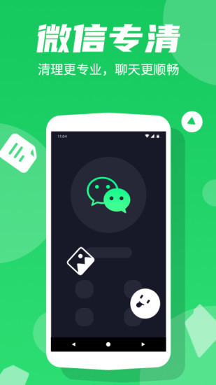 安卓手機(jī)垃圾清理專(zhuān)家 v1.5.22 安卓版 3