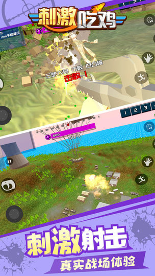 刺激吃鸡游戏 刺激吃鸡中文版