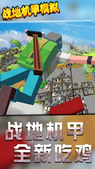 戰(zhàn)地機甲模擬最新版 v1.1.2 安卓版 2