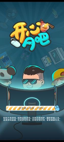 開心網(wǎng)吧最新版下載 開心網(wǎng)吧游戲下載