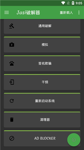 jasi修改器免root版0