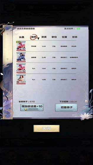 修仙來我這最新版 v1.0 安卓版 1