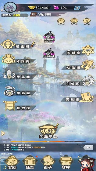 修仙來我這最新版 v1.0 安卓版 3