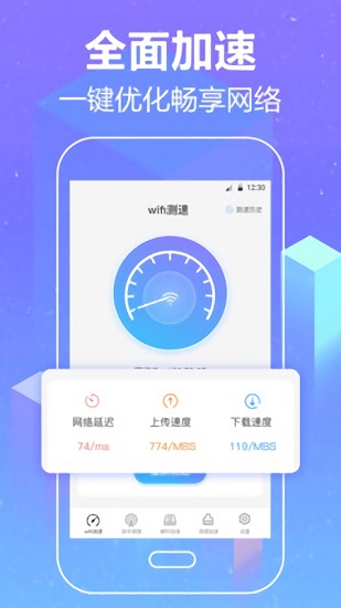 手機(jī)wifi加速器 v3.21.0125 安卓版 0