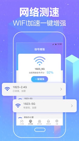 手機(jī)wifi加速器 v3.21.0125 安卓版 1